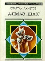 Алмаз Шах